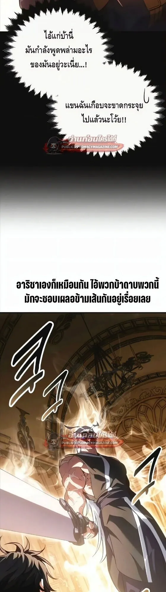 I Killed an Academy Player ตอนที่ 120 หน้า 24