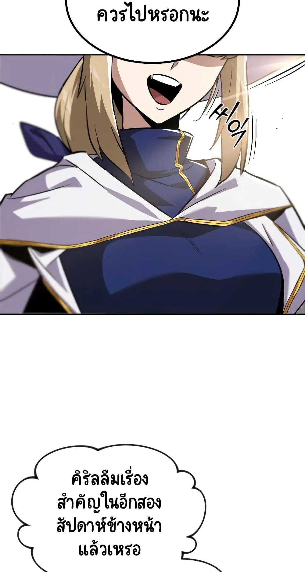 The Lazy Lord Masters the Sword ตอนที่ 32 หน้า 65