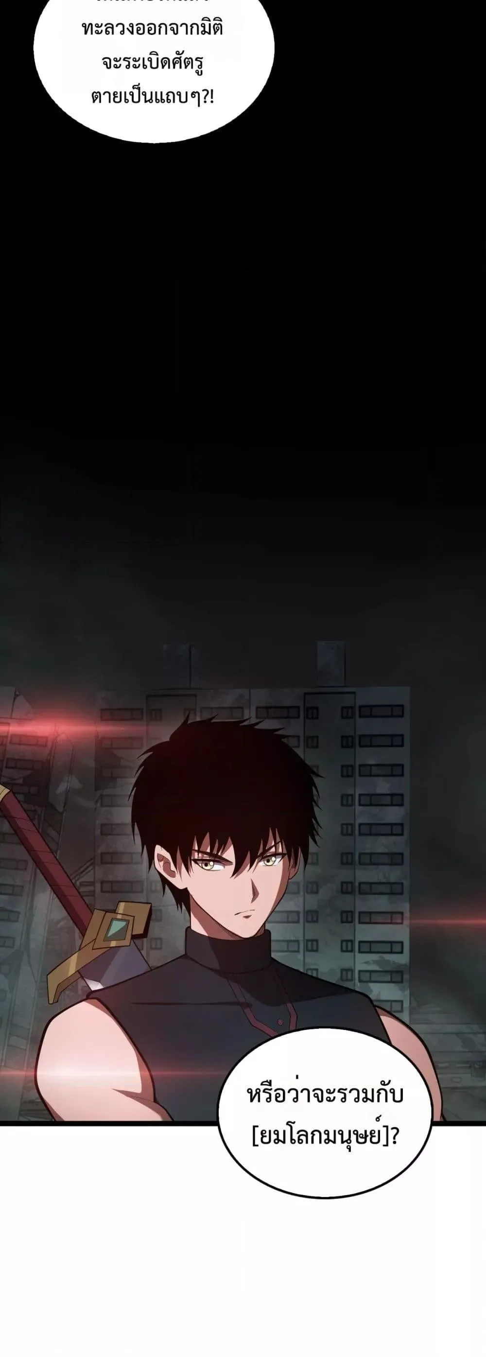 Doomsday Sword God ตอนที่ 82 หน้า 10