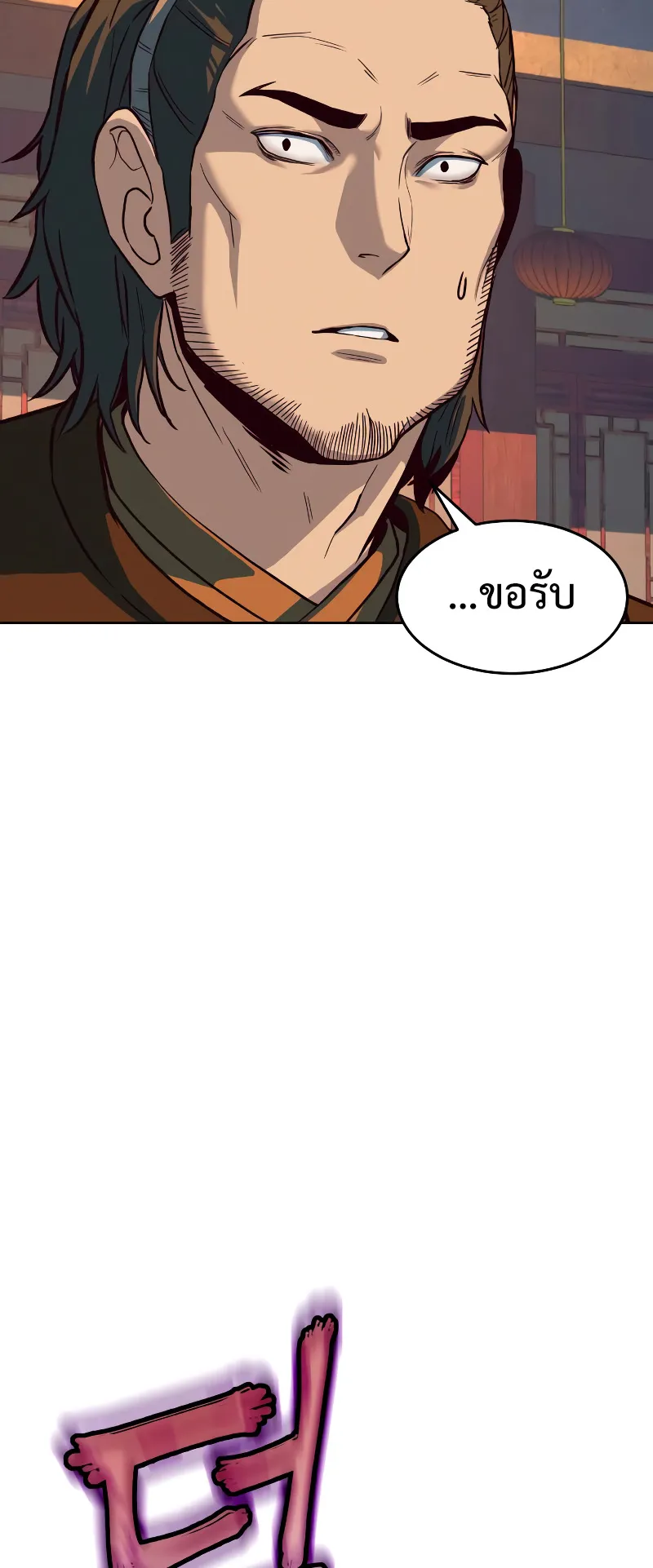 Sword Fanatic Wanders Through The Night ตอนที่ 6 หน้า 9