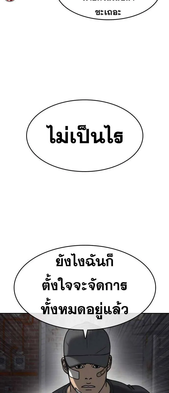 Loser Life 2 ตอนที่ 41 หน้า 46