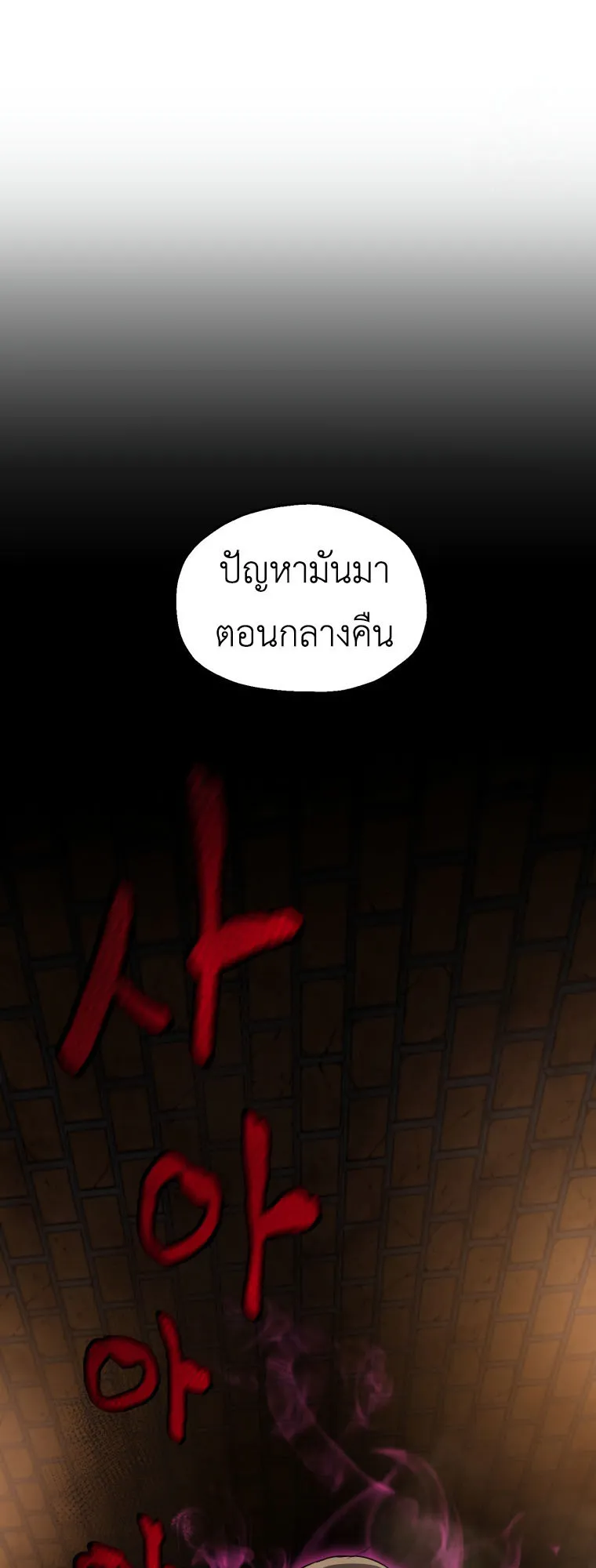 Solo Resurrection ตอนที่ 6 หน้า 10