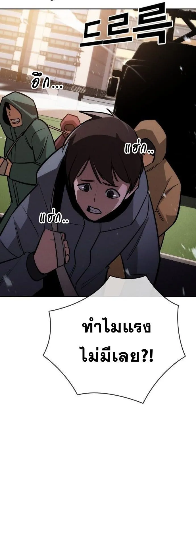 The Regressor Only Protects Me ตอนที่ 33 หน้า 43