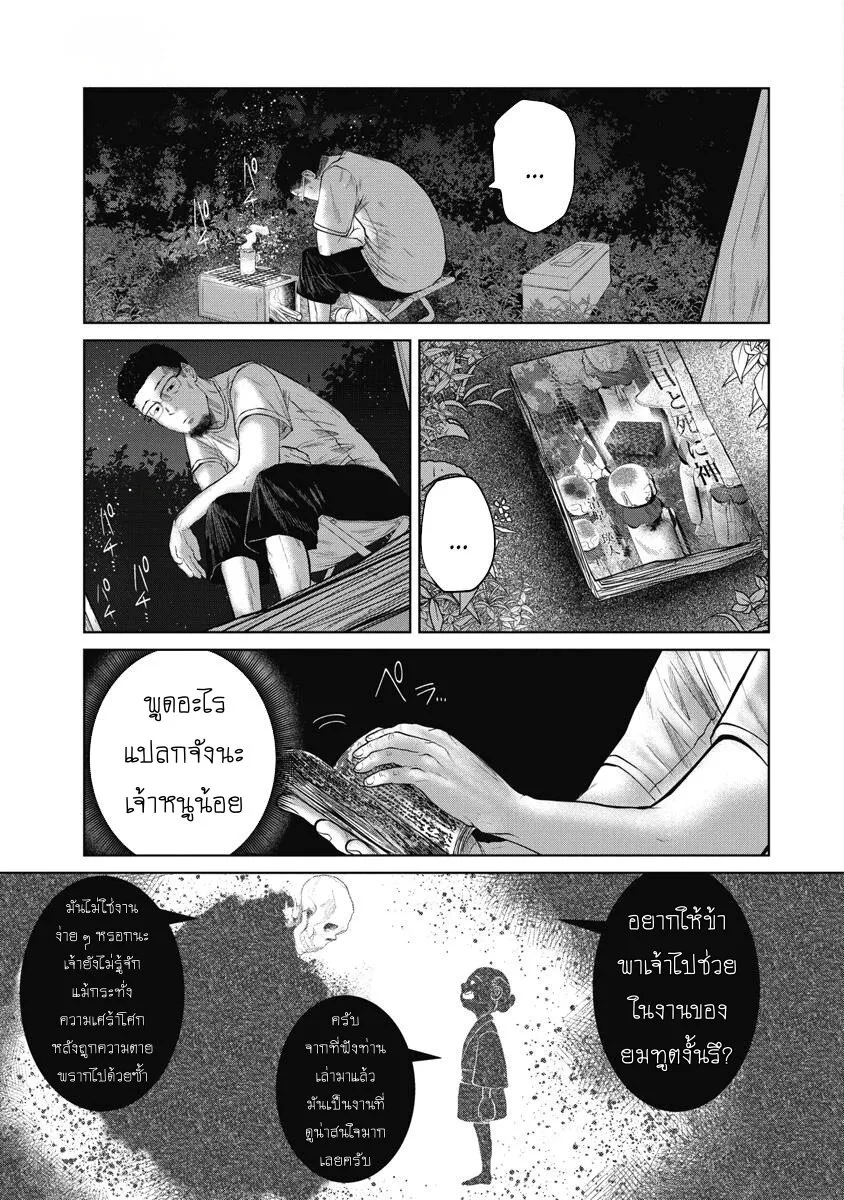 Kono Ko Shirimasenka? ตอนที่ 5 หน้า 11
