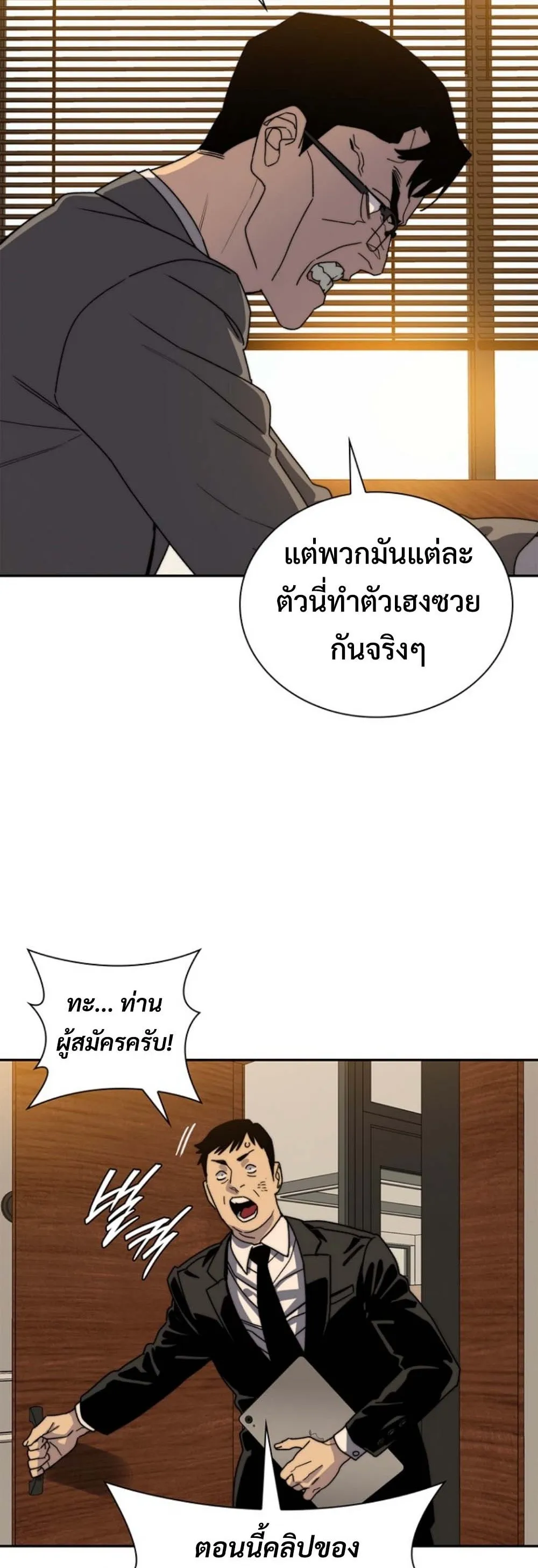 The 18-Year Old Demon King ตอนที่ 12 หน้า 54
