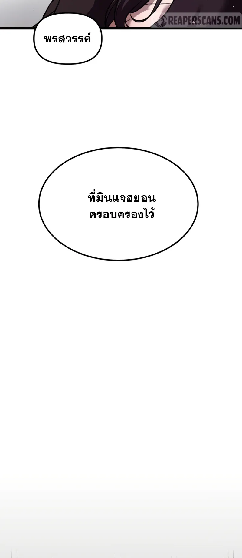 I Obtained a Mythic Item ตอนที่ 7 หน้า 49