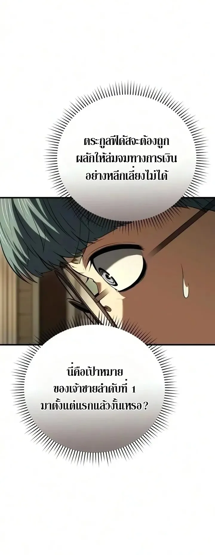 The Seventh Prince Wants to Bail ตอนที่ 17 หน้า 36