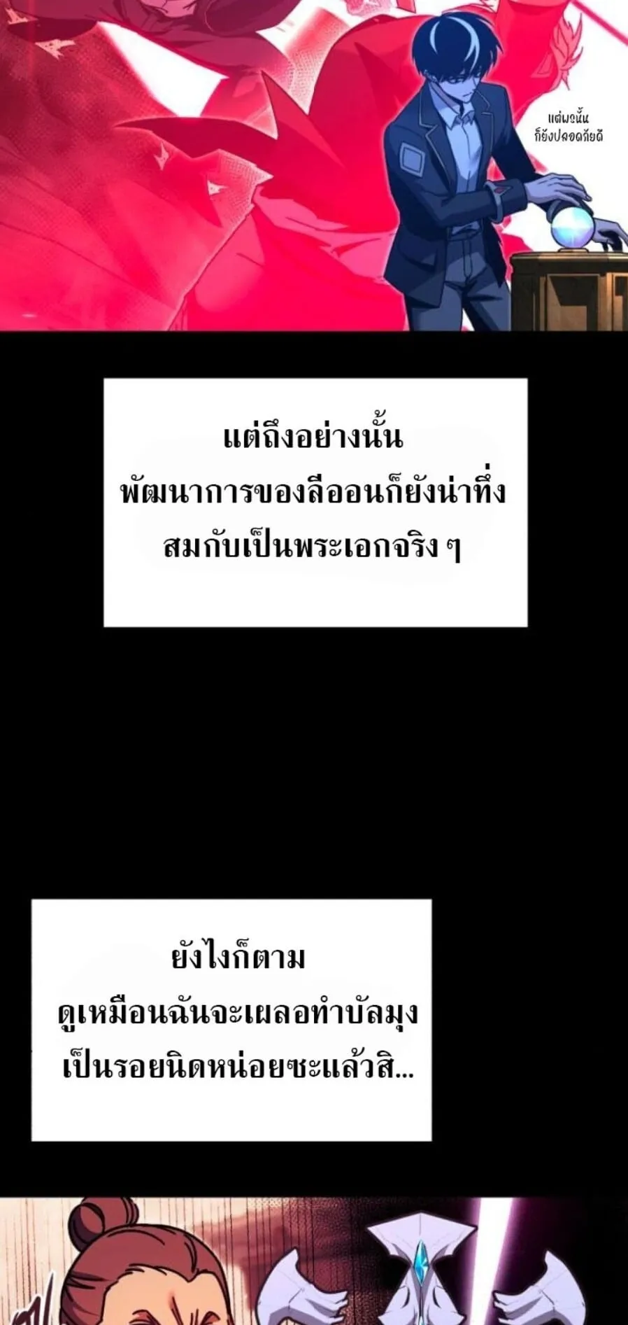 I Took Over The Academy With a Single Sashimi Knife ตอนที่ 44 หน้า 11