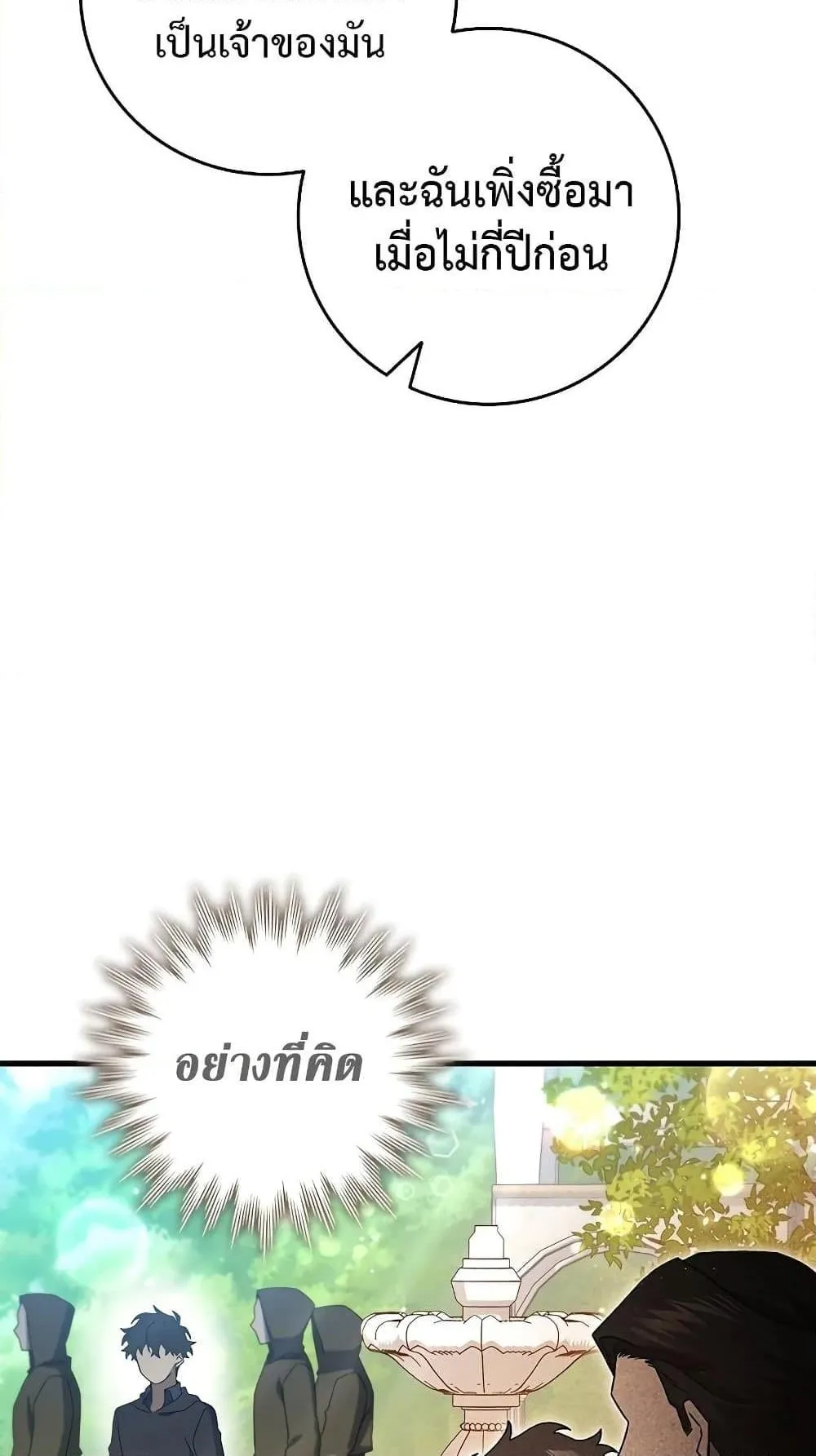 Dragon-Devouring Mage ตอนที่ 16 หน้า 20
