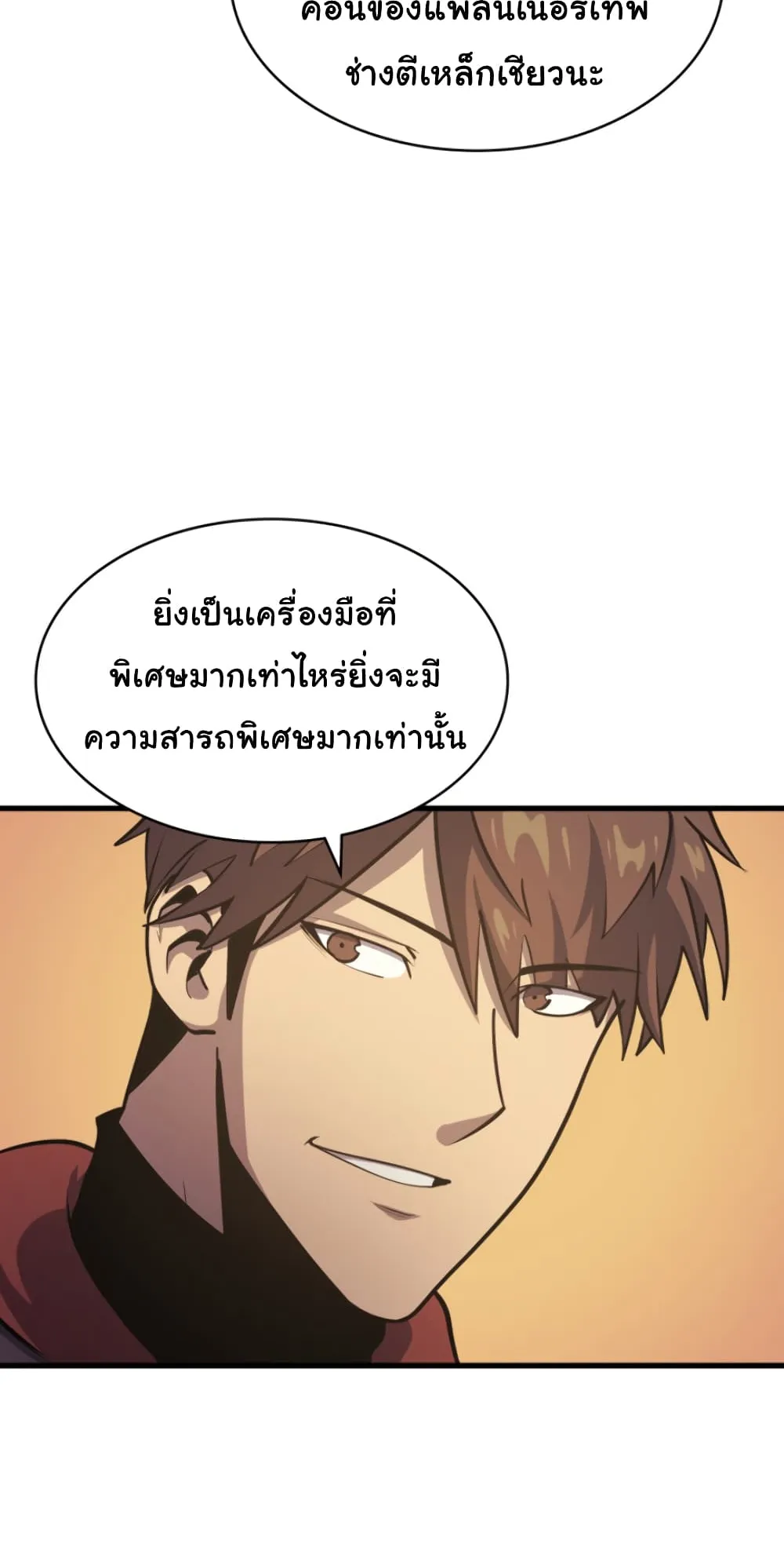 Max Level Returner ตอนที่ 6 หน้า 47