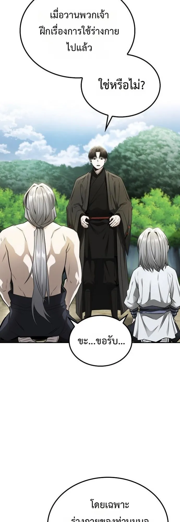 Mount Hua Sect’s Genius Phantom Swordsman ตอนที่ 20 หน้า 30