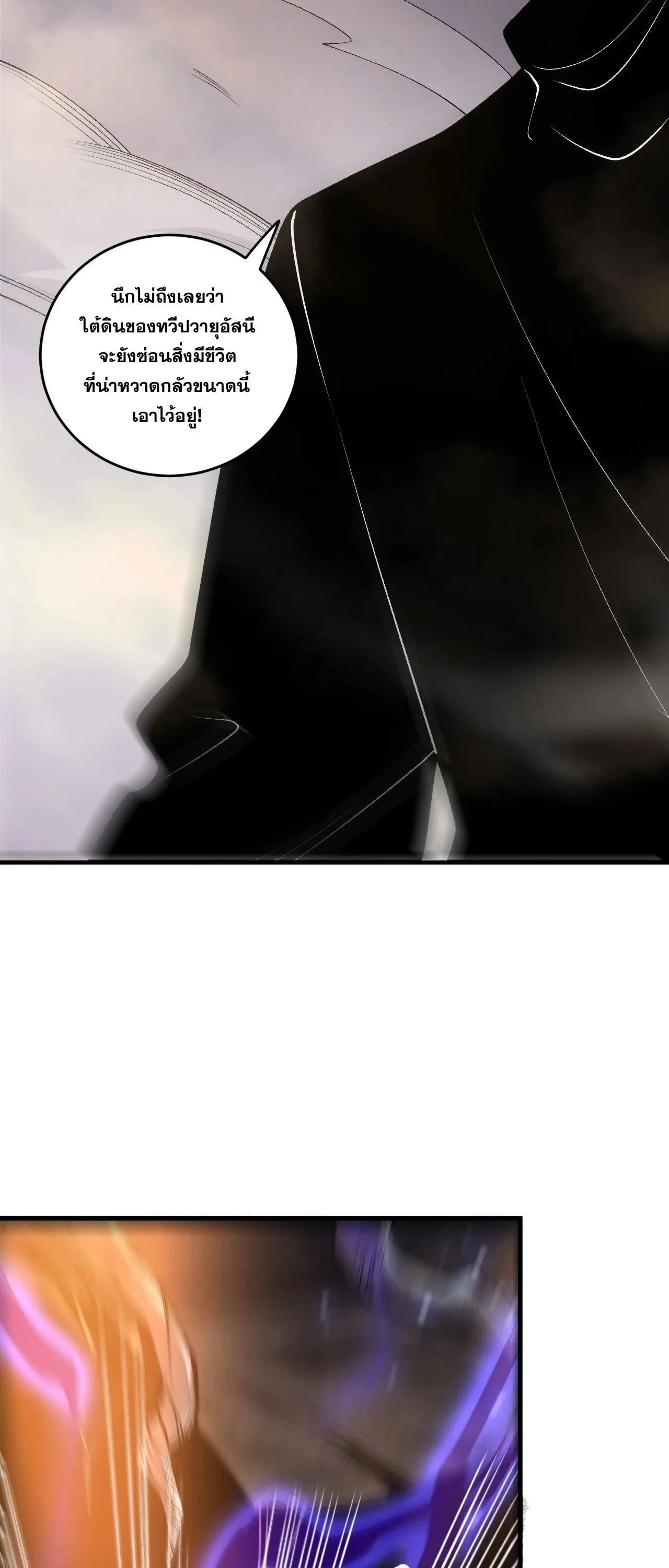 Disastrous Necromancer ตอนที่ 266 หน้า 17