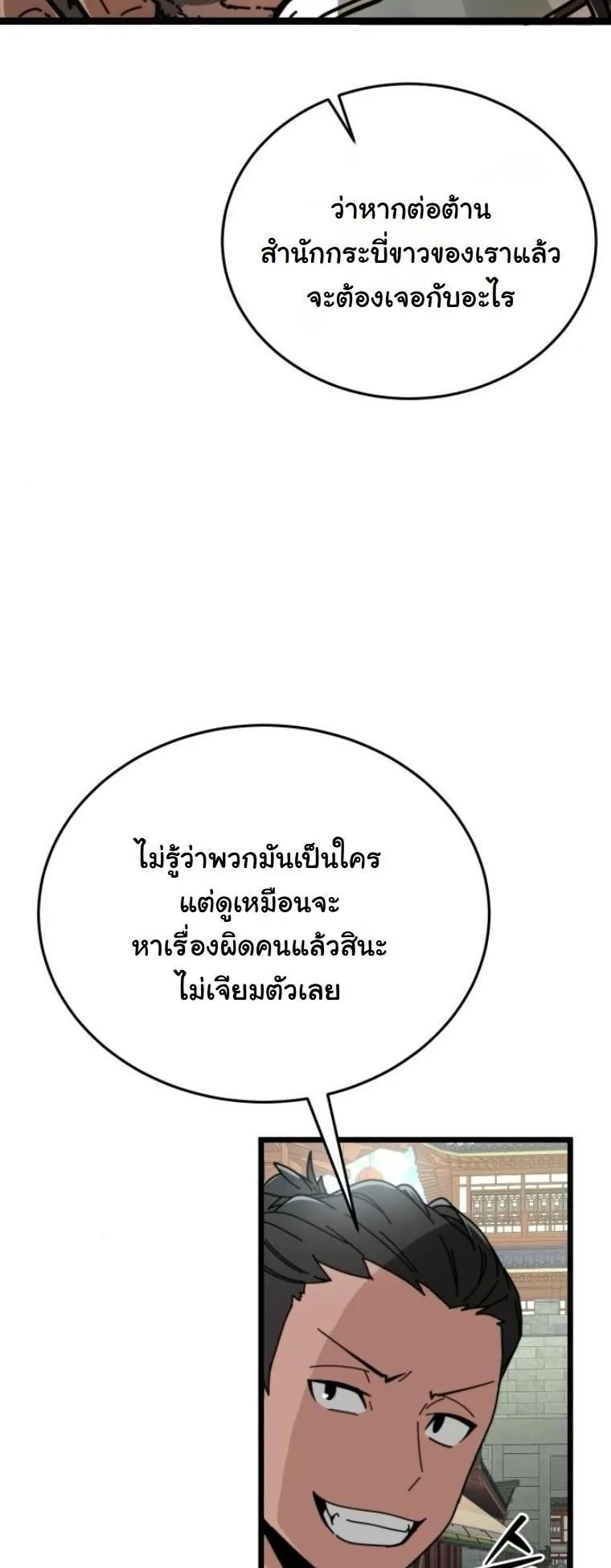 Initializing the Sect System ตอนที่ 4 หน้า 20