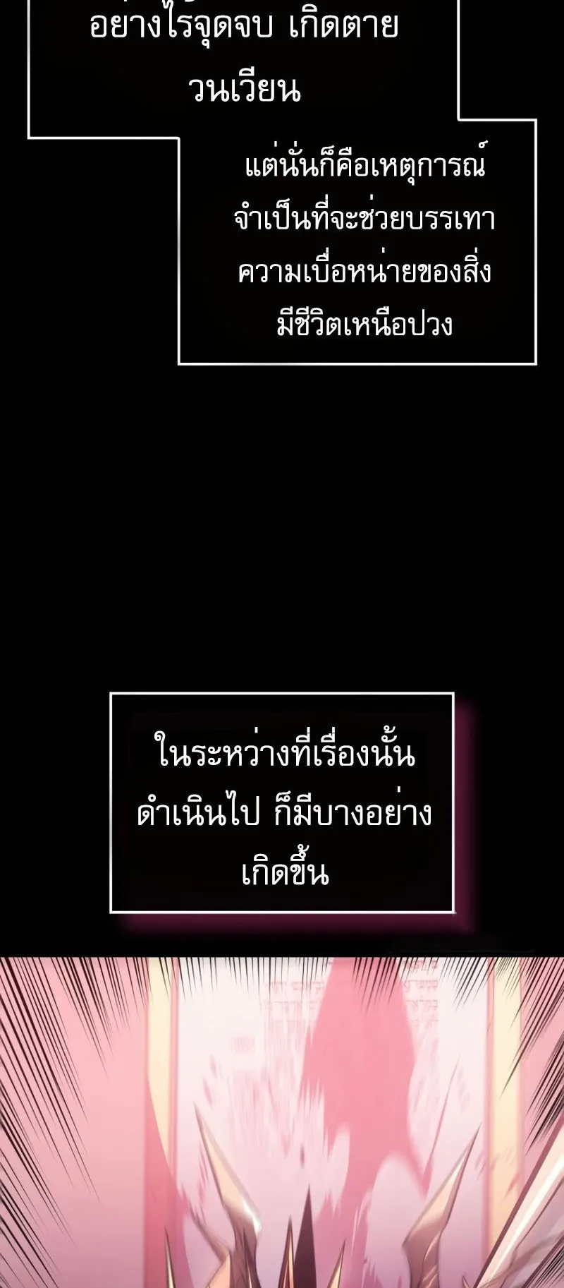 Solo Leveling : Ragnarok ตอนที่ 1 หน้า 7