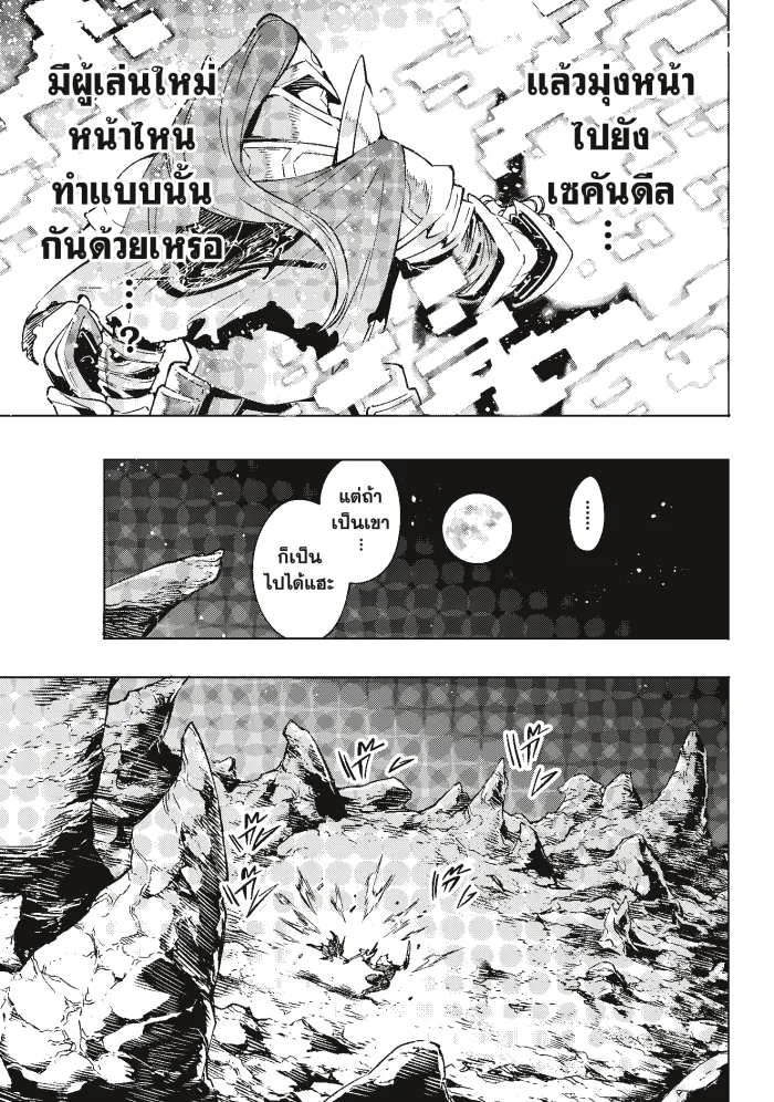 Shangri-La Frontier ตอนที่ 2 หน้า 45