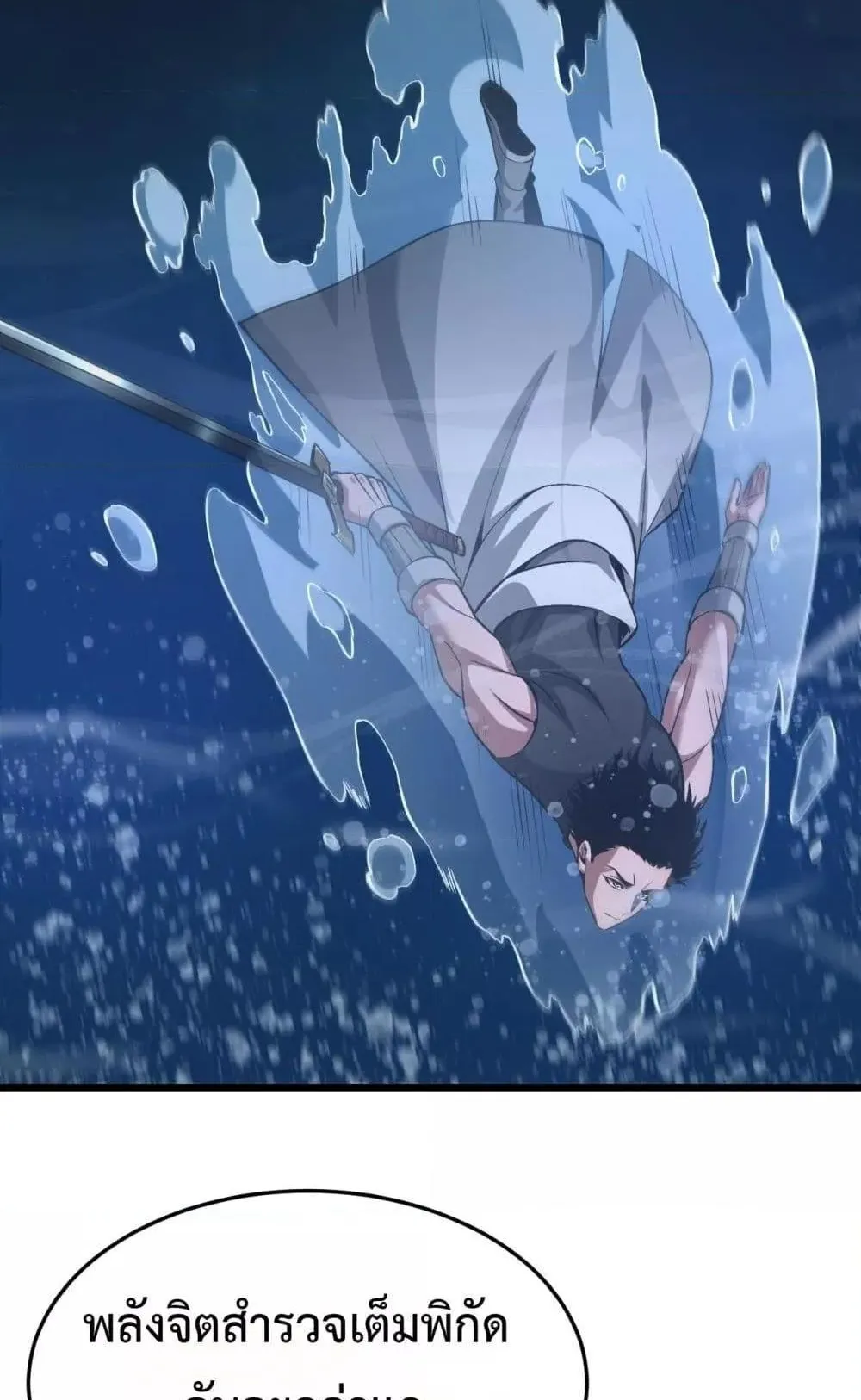 Doomsday Sword God ตอนที่ 61 หน้า 73