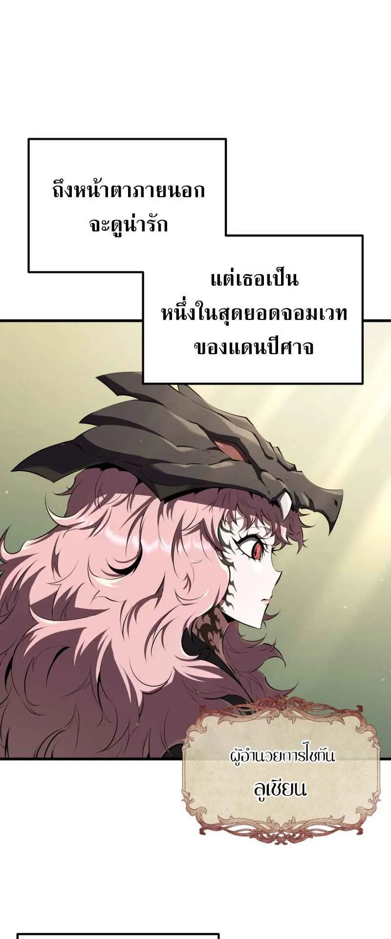 The Fox-Eyed Villain of the Demon Academy ตอนที่ 10 หน้า 43