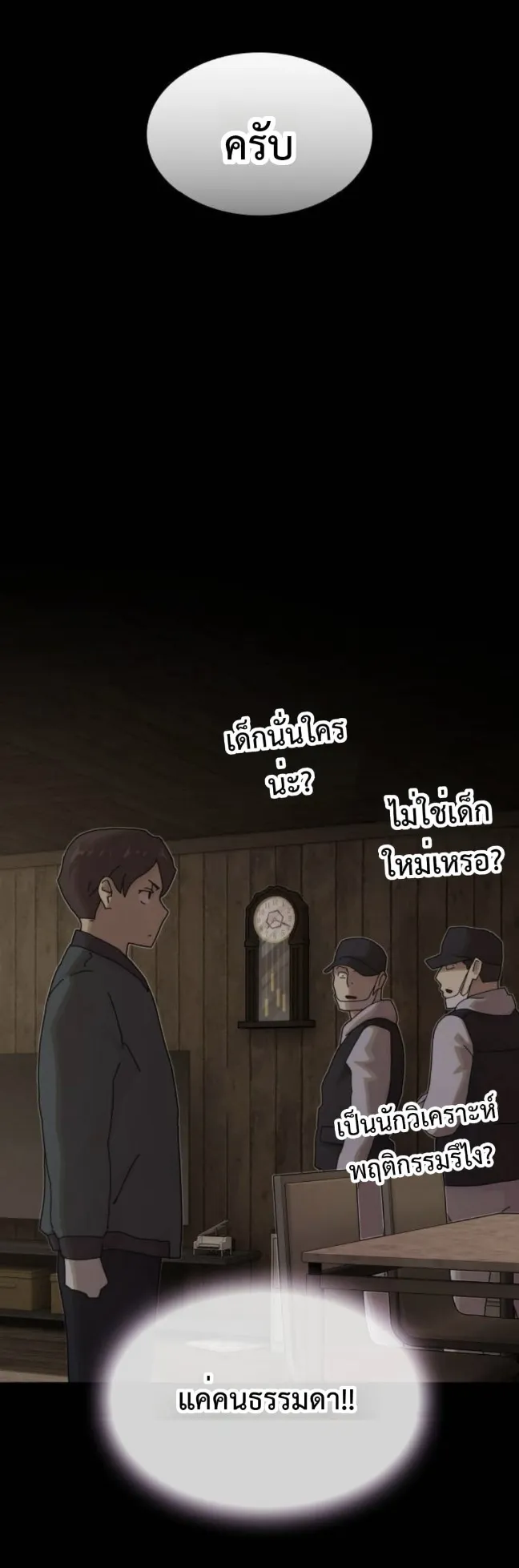 The Genius Who Sees Through the World ตอนที่ 24 หน้า 88
