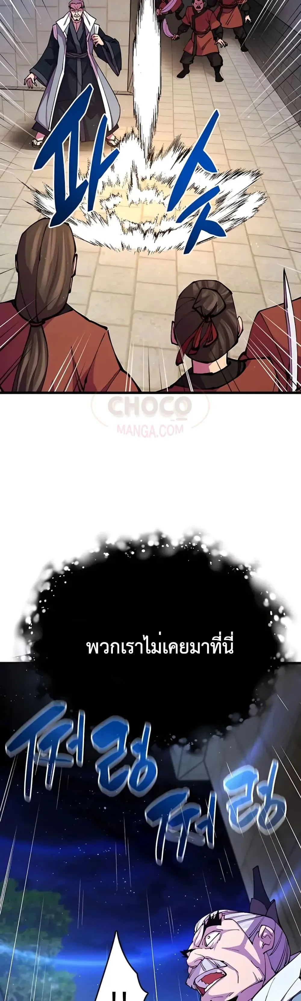 World’s Greatest Senior Disciple ตอนที่ 13 หน้า 56