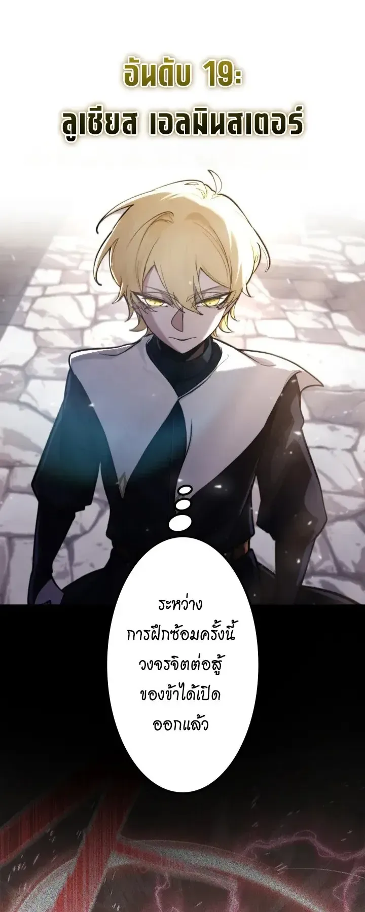 The Strongest Sword Saint Reincarnated Into a Prestigious Magic Family ตอนที่ 16 หน้า 5
