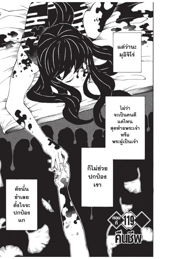 Kimetsu no yaiba ตอนที่ 116 หน้า 65