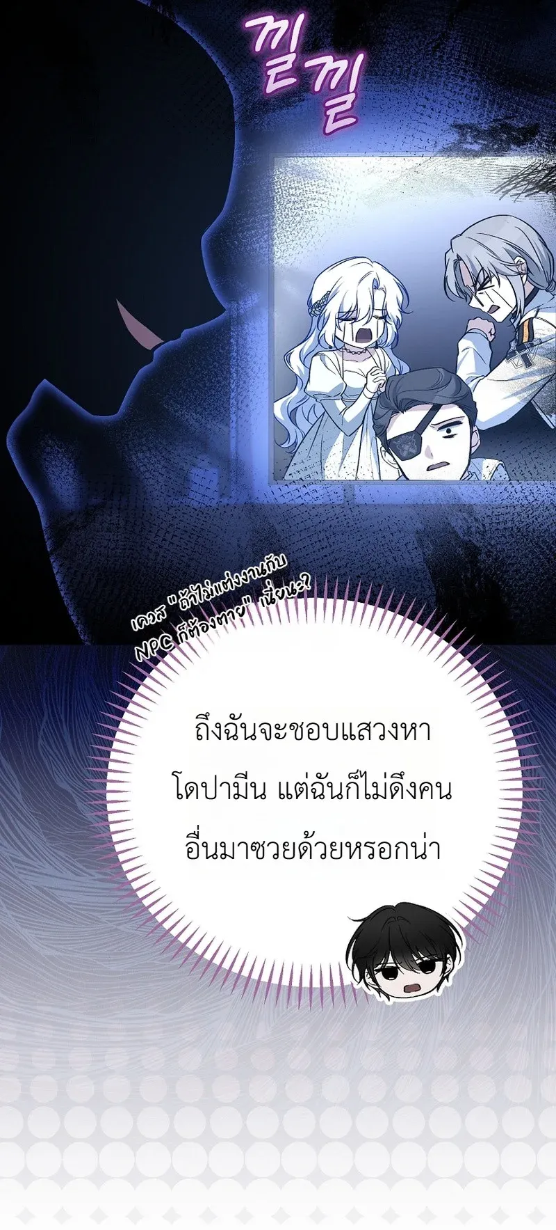 The Apocalypse Needs a Pro ตอนที่ 16 หน้า 31