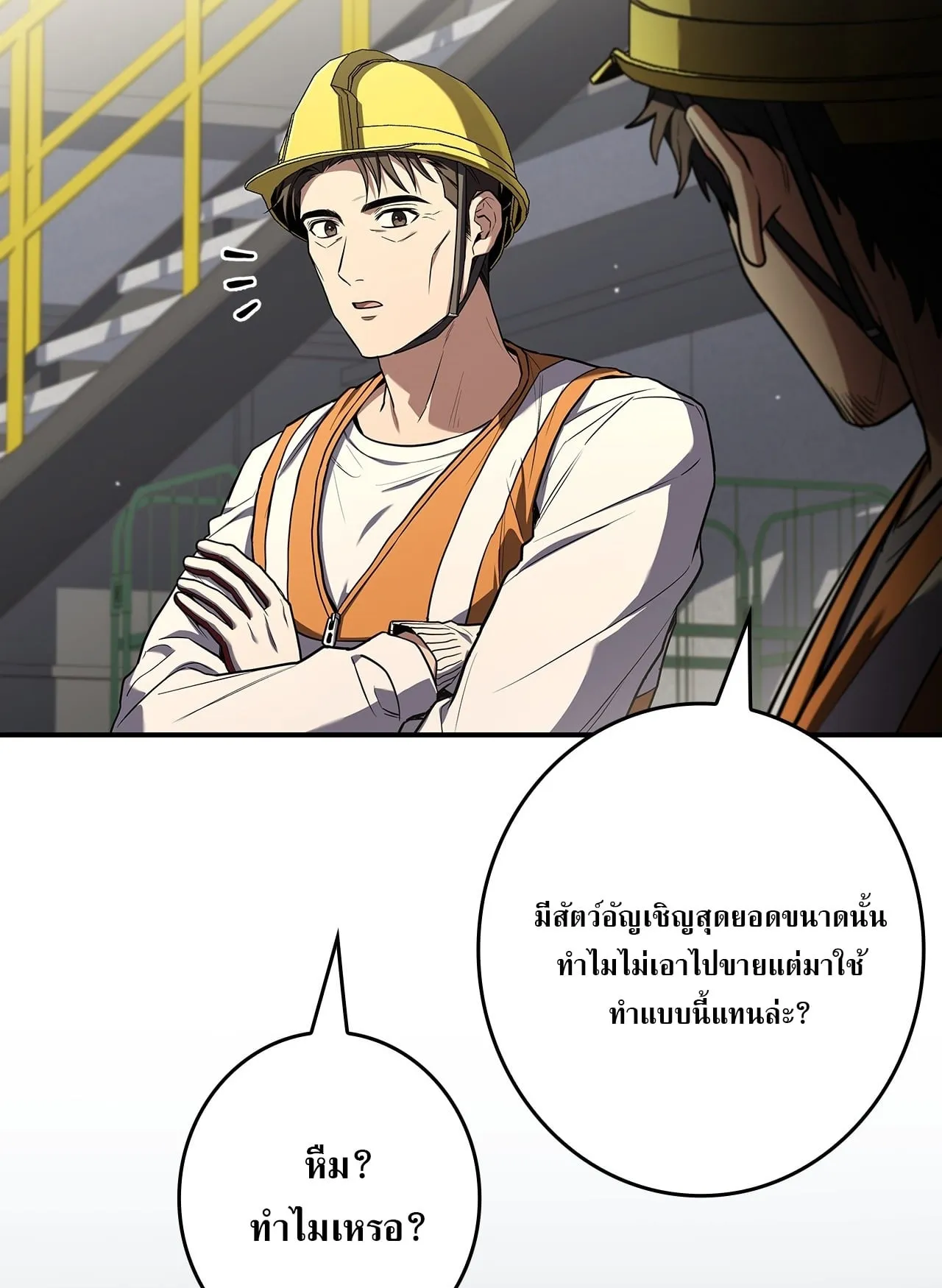 Only I Have an EX-Grade Summon ตอนที่ 31 หน้า 79