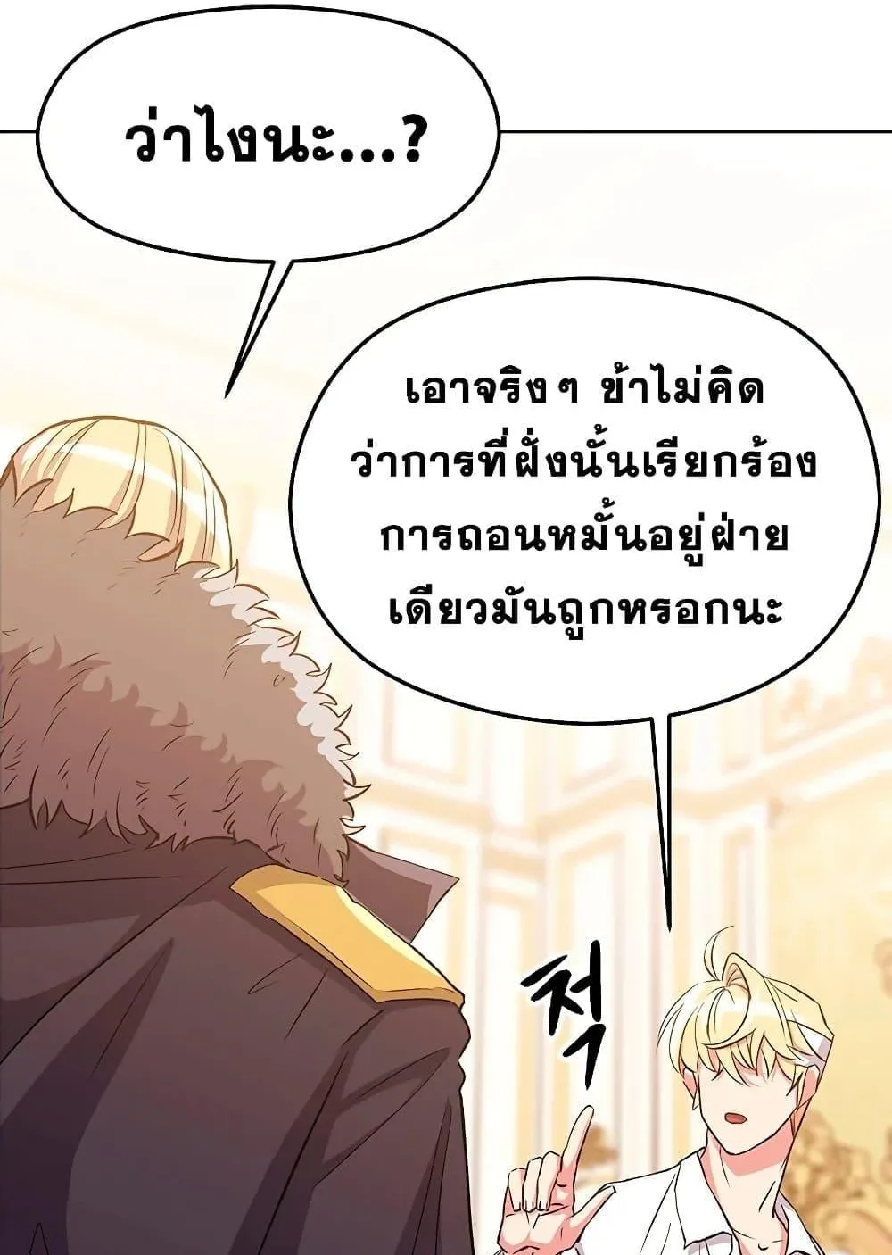 Archmage Transcending Through Regression ตอนที่ 2 หน้า 72