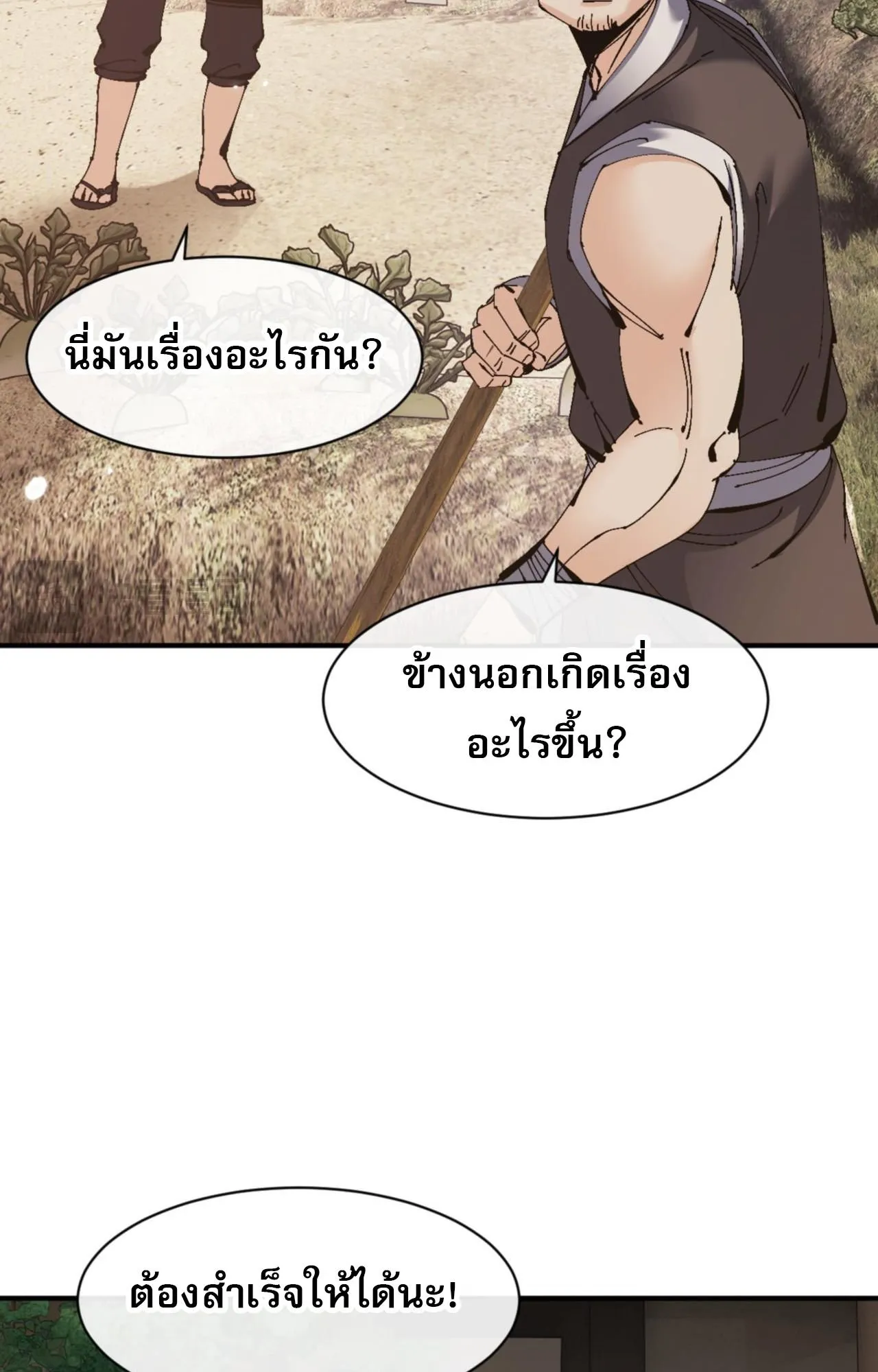 Devious Son of Heaven ตอนที่ 134 หน้า 67
