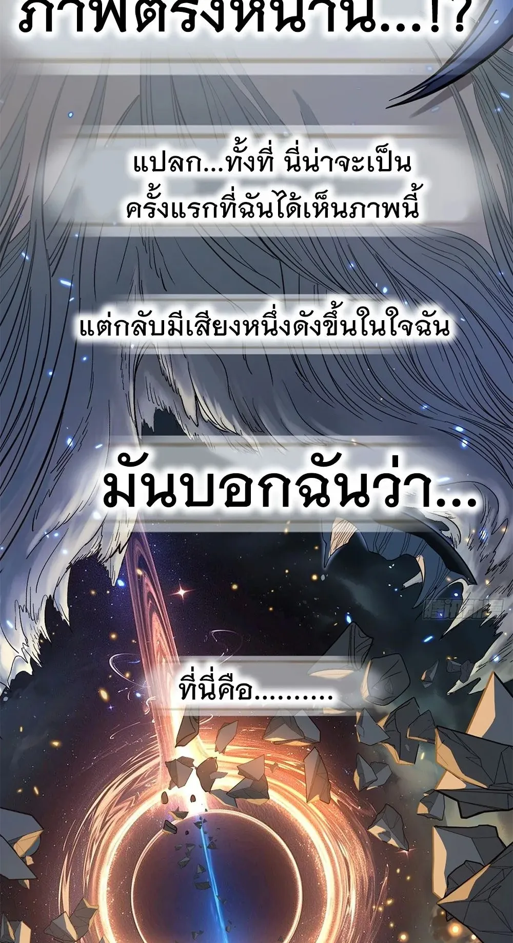 Gatekeeper of the Boundless Worlds ตอนที่ 63 หน้า 4