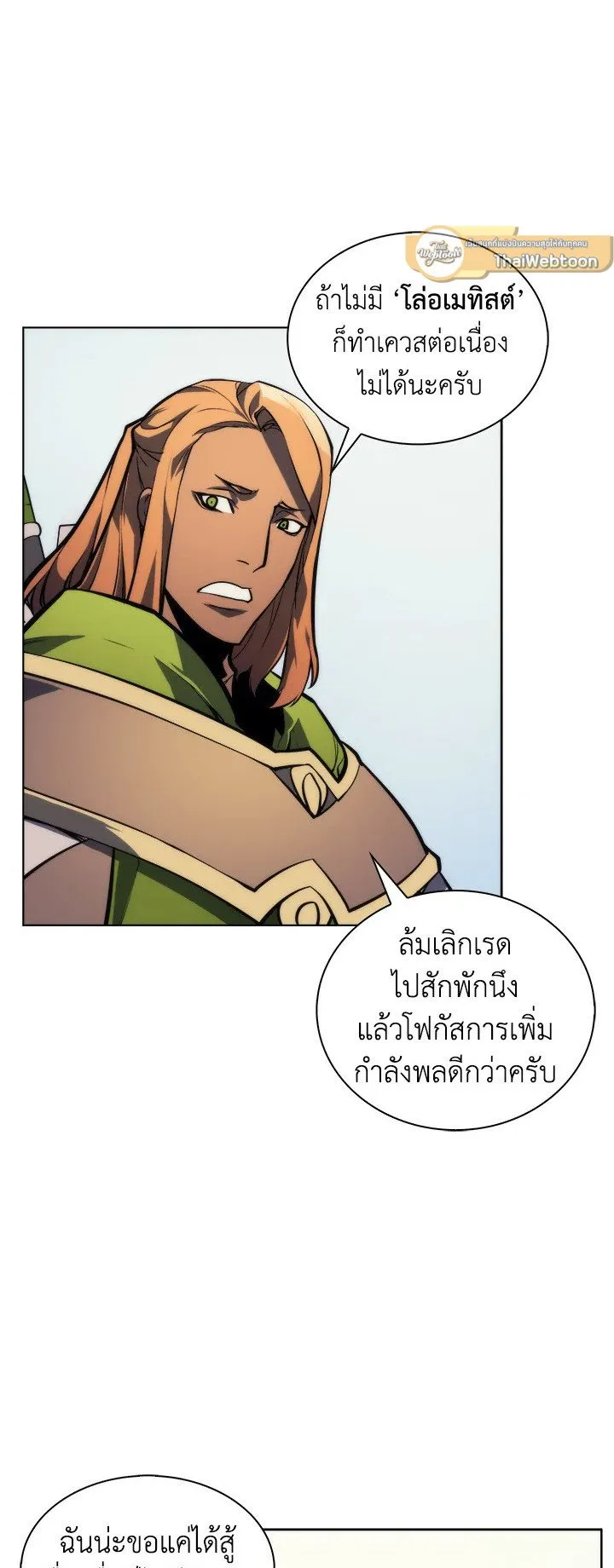Overgeared ตอนที่ 12 หน้า 36
