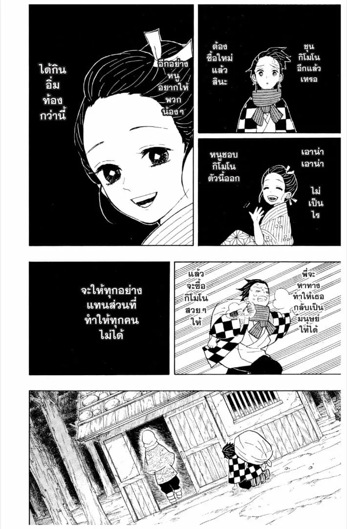 Kimetsu no yaiba ตอนที่ 1-7 หน้า 97