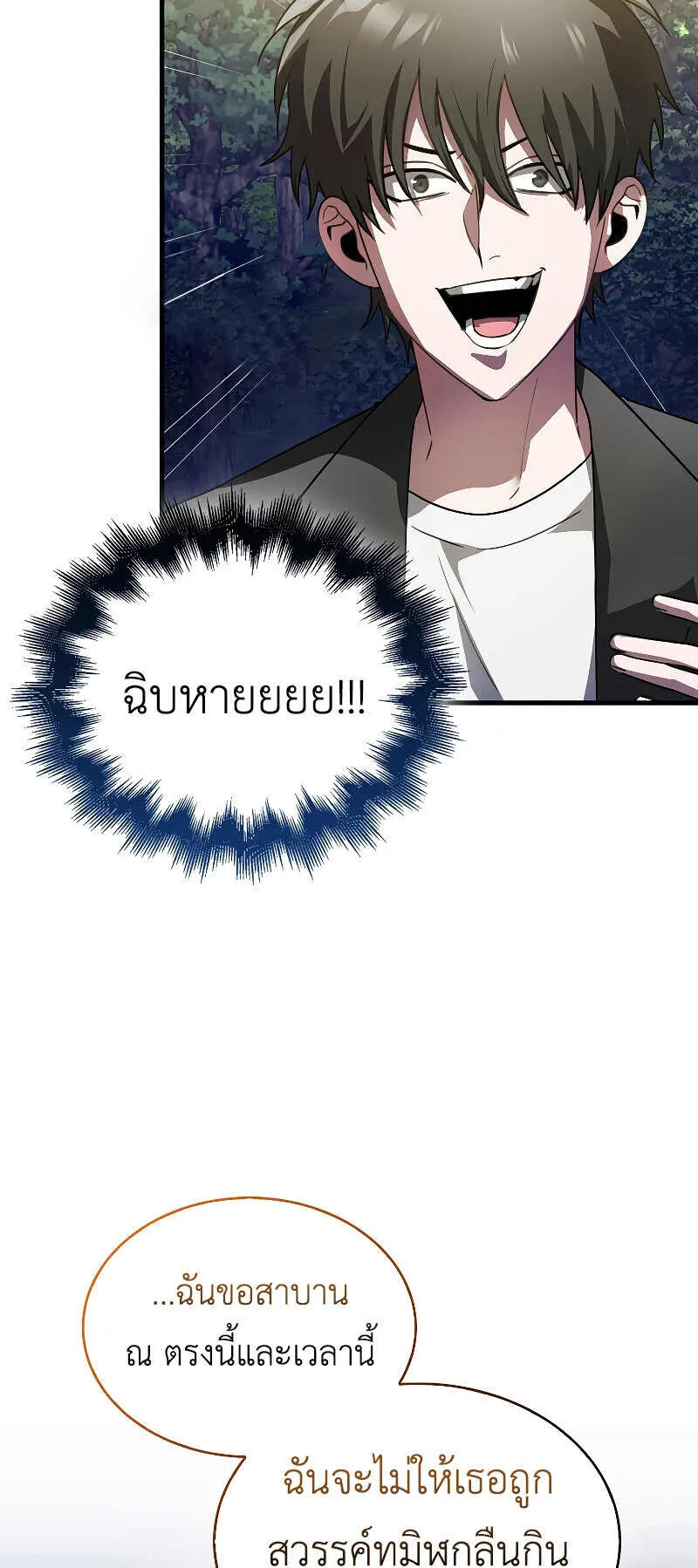 I Am Not a Regressor ตอนที่ 3 หน้า 81