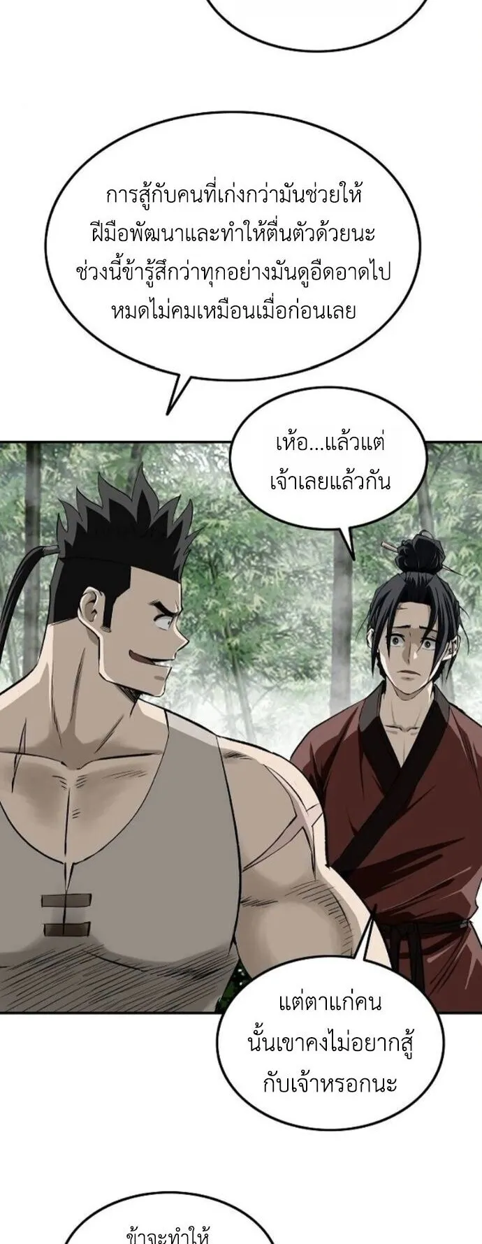 The Supreme Demonic Sword ตอนที่ 21 หน้า 19