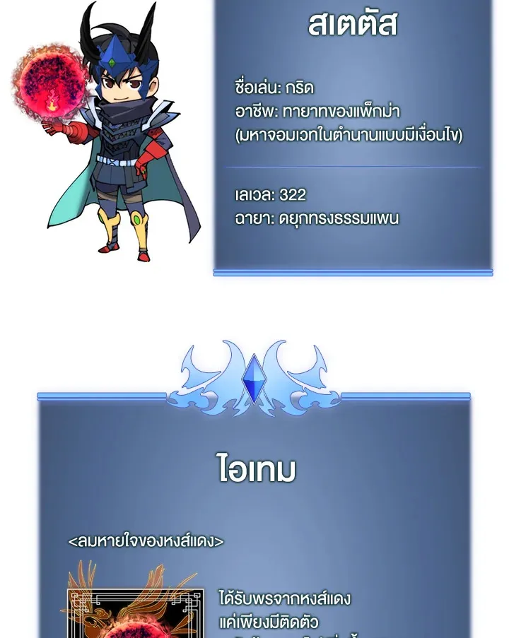 Overgeared ตอนที่ 262 หน้า 182