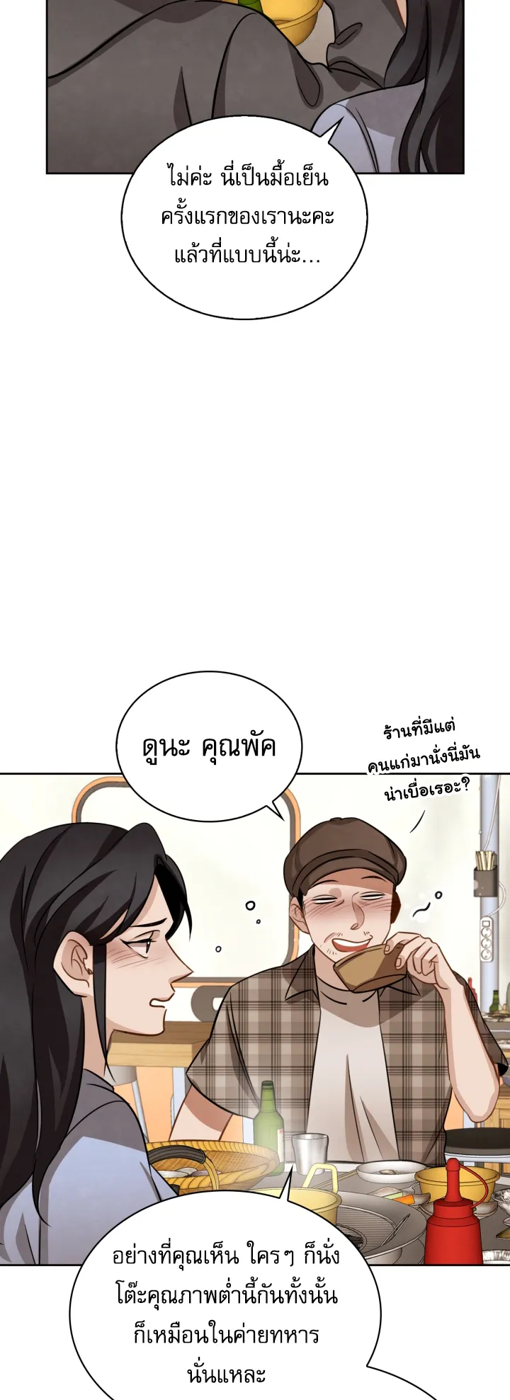 Be the Actor ตอนที่ 10 หน้า 19