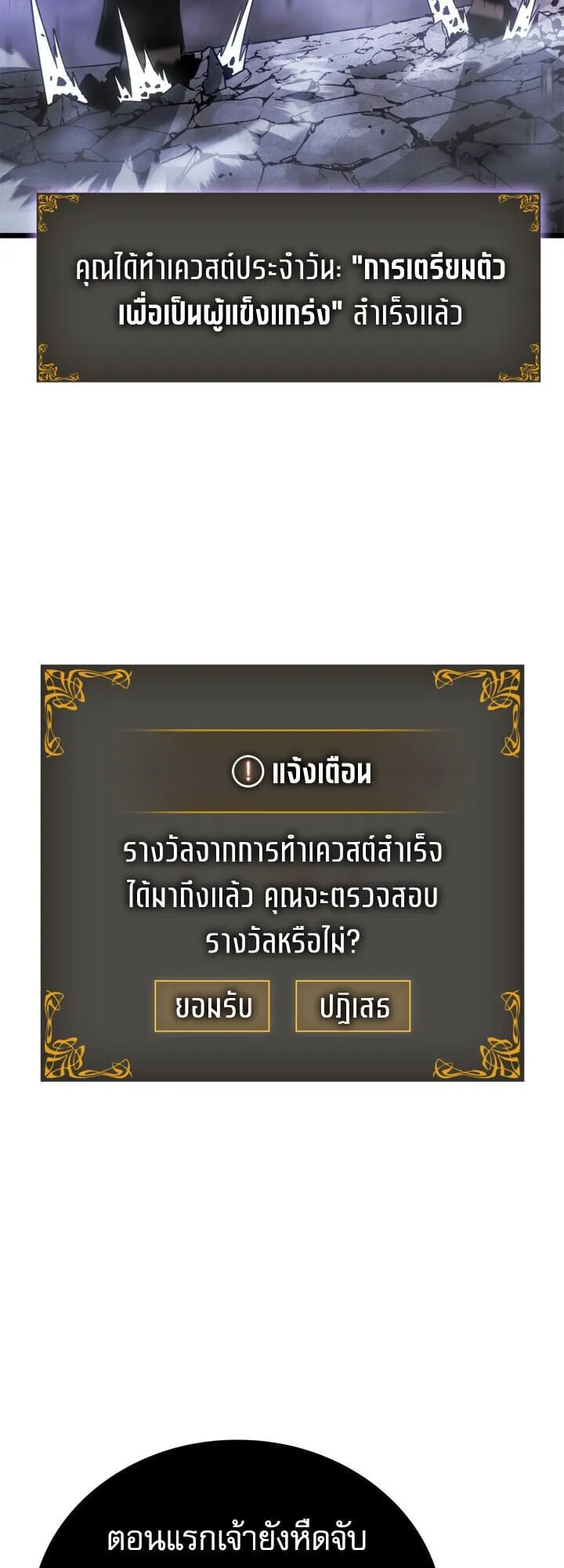 Solo Leveling: Ragnarok ตอนที่ 56 หน้า 4