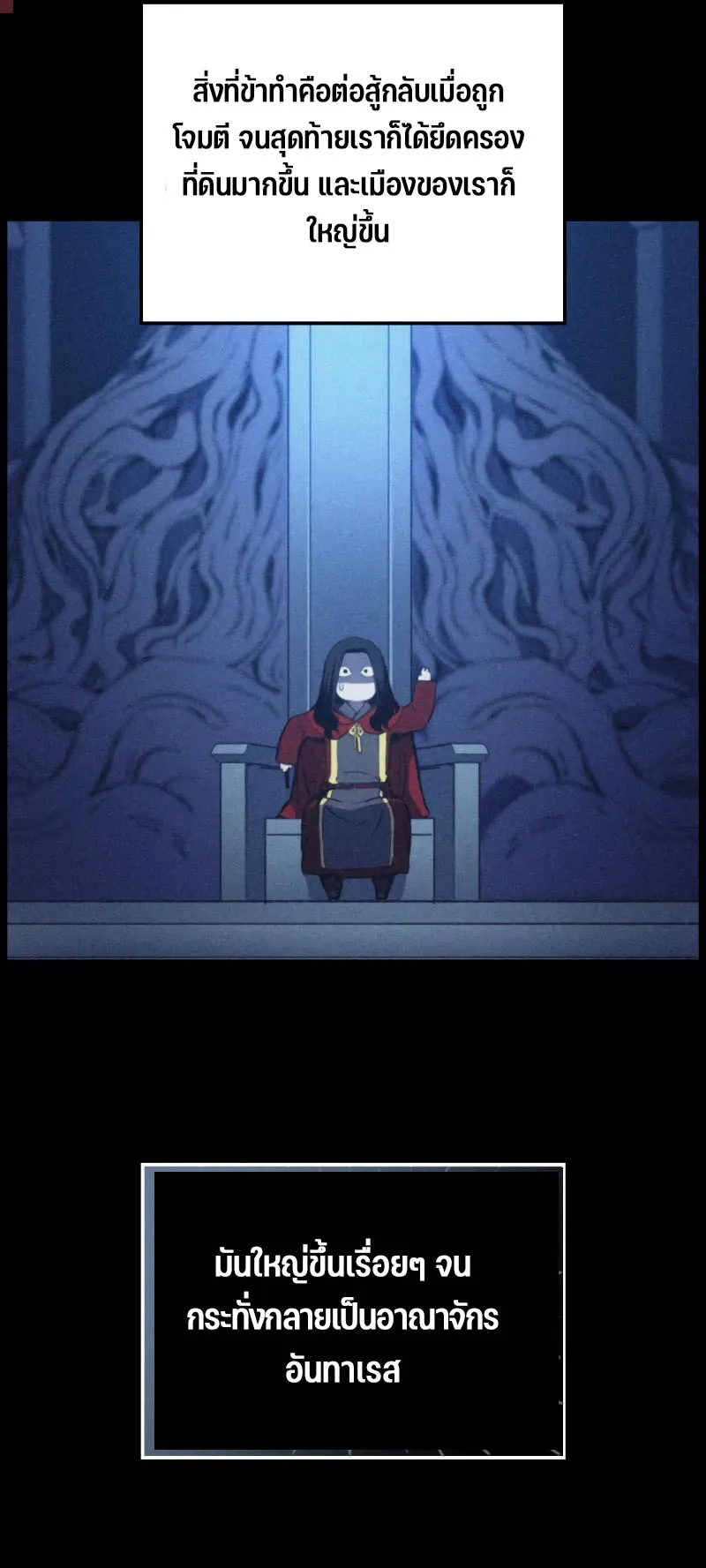 The Indomitable Martial King ตอนที่ 1 หน้า 60