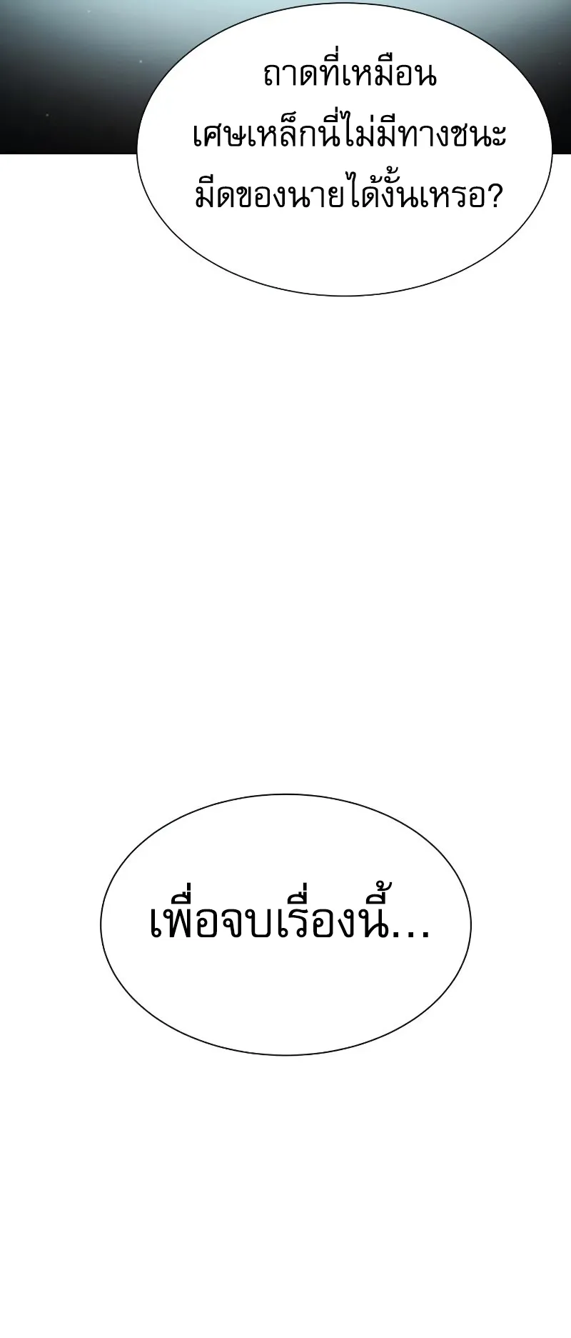 Killer Peter ตอนที่ 9 หน้า 119