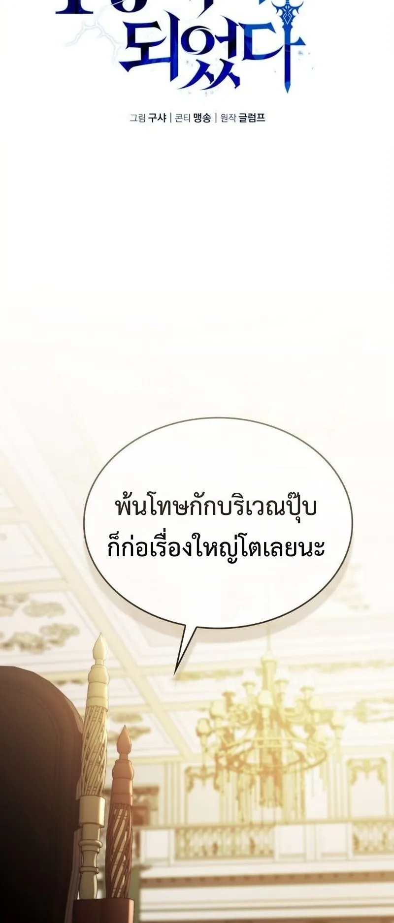 I Became The Rogue First Prince ตอนที่ 10 หน้า 42