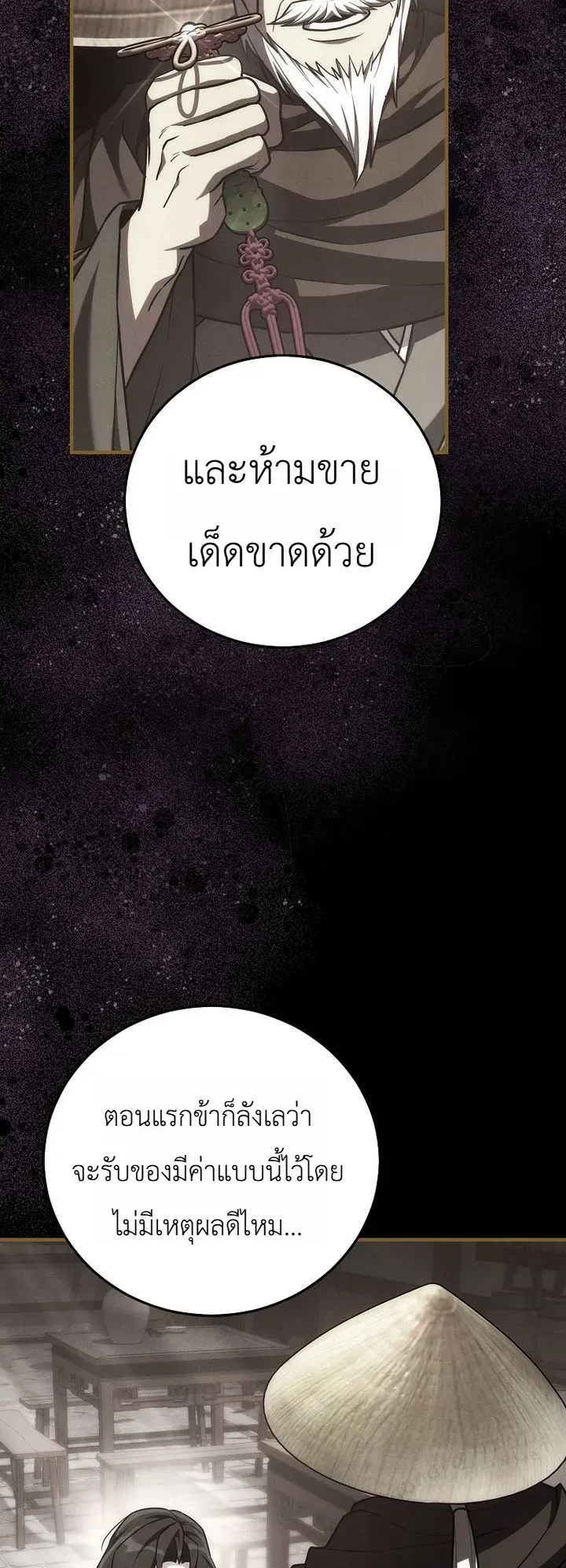 Third-Rate Martial Family Becomes the Best Under Heaven ตอนที่ 11 หน้า 30