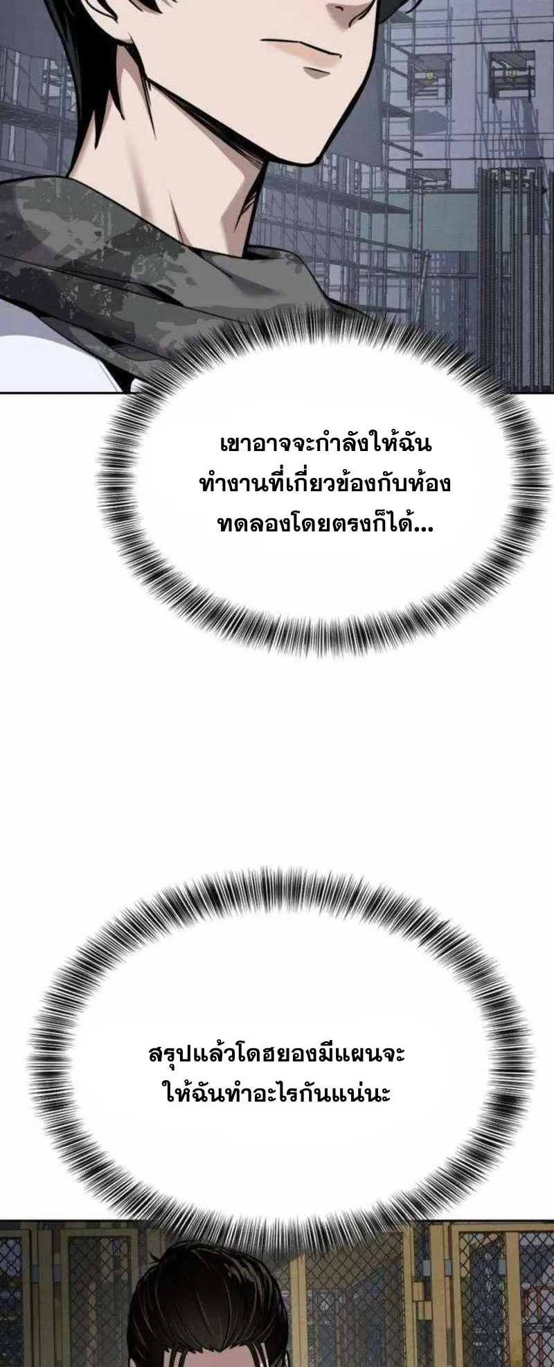 Resurrection Boy ตอนที่ 20 หน้า 75