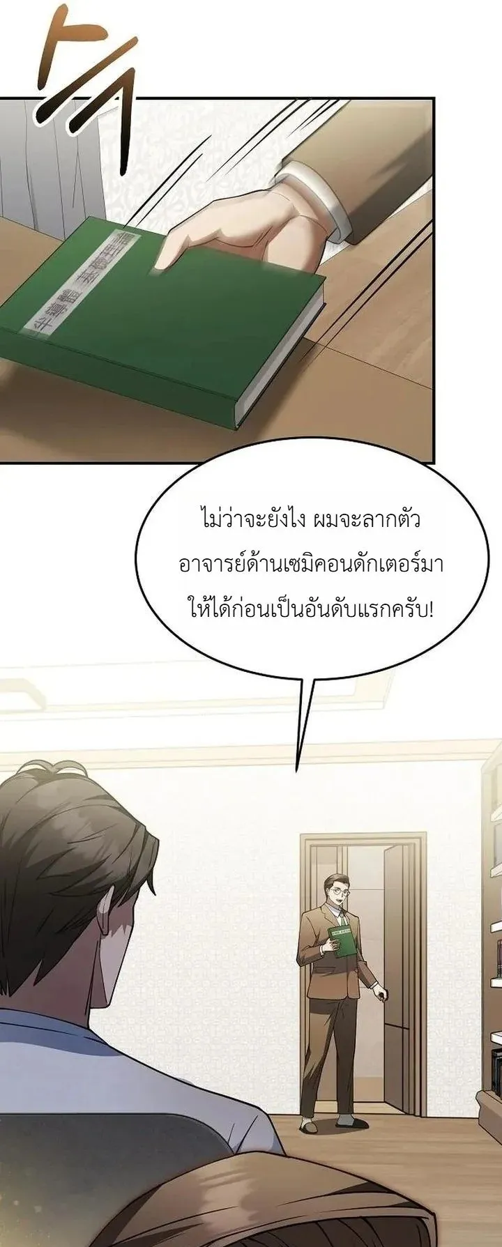 The Chairman Who Wants to Slack Off and Enjoy Life ตอนที่ 5 หน้า 39