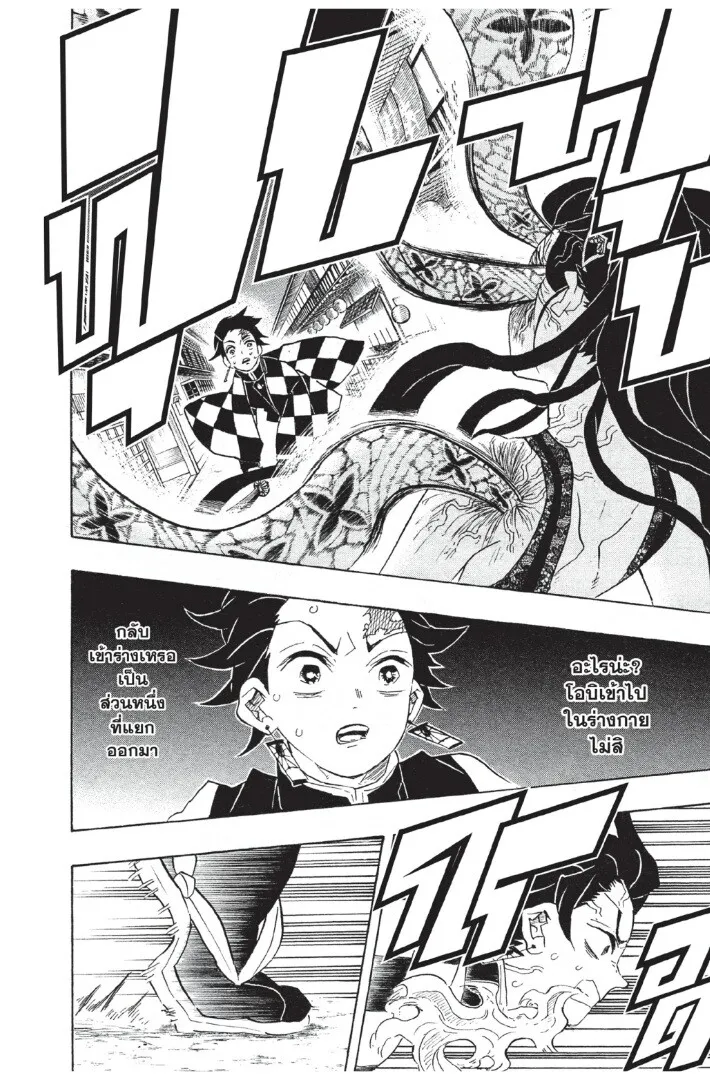 Kimetsu no yaiba ตอนที่ 80 หน้า 12