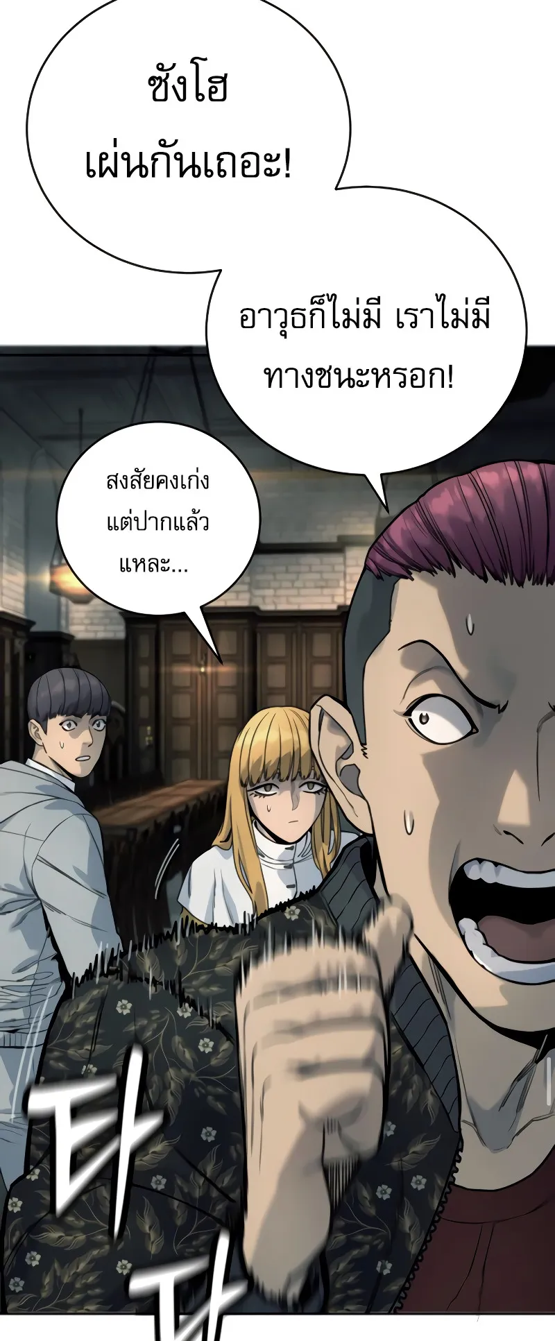 Return of the Bloodthirsty Police ตอนที่ 44 หน้า 19