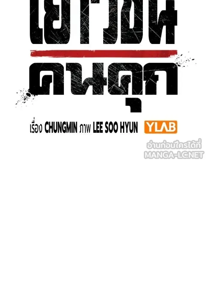 Juvenile Prison ตอนที่ 82 หน้า 48