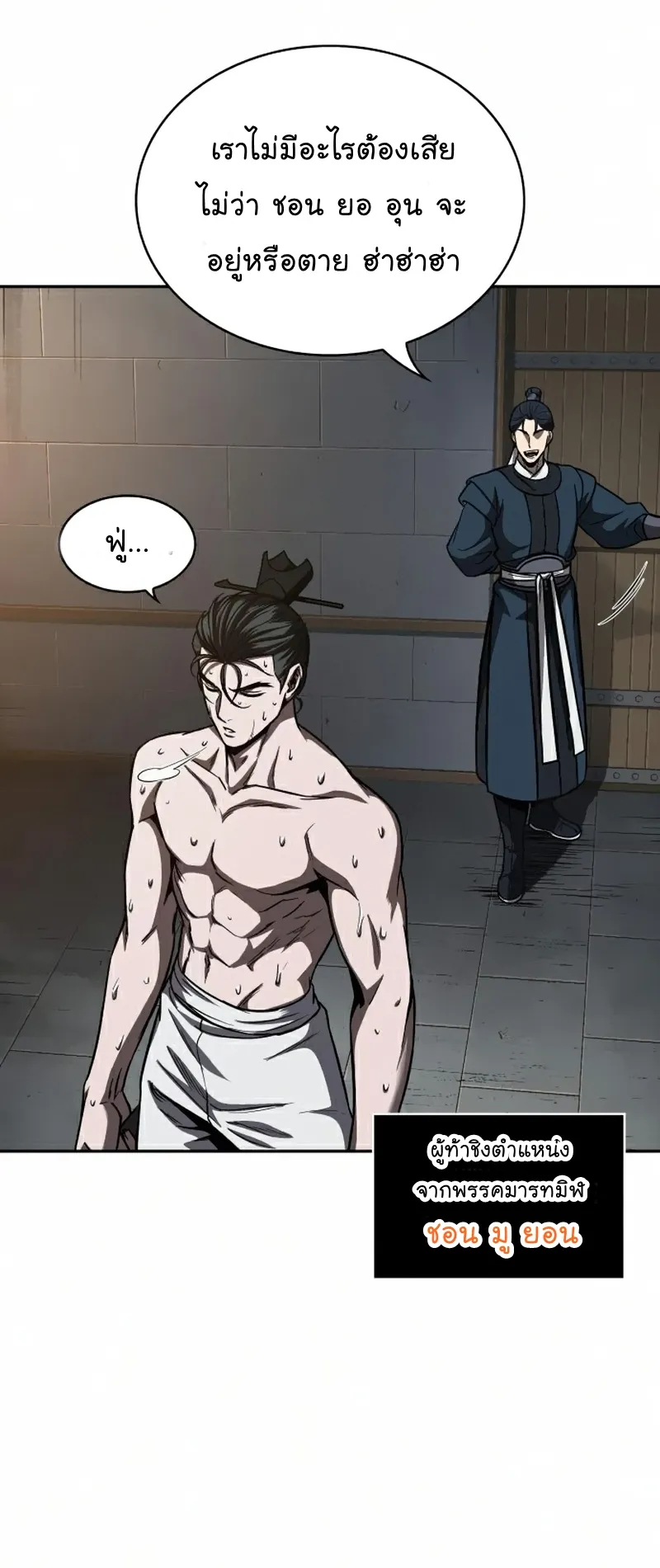 Nano Machine Chapter 85 หน้า 58