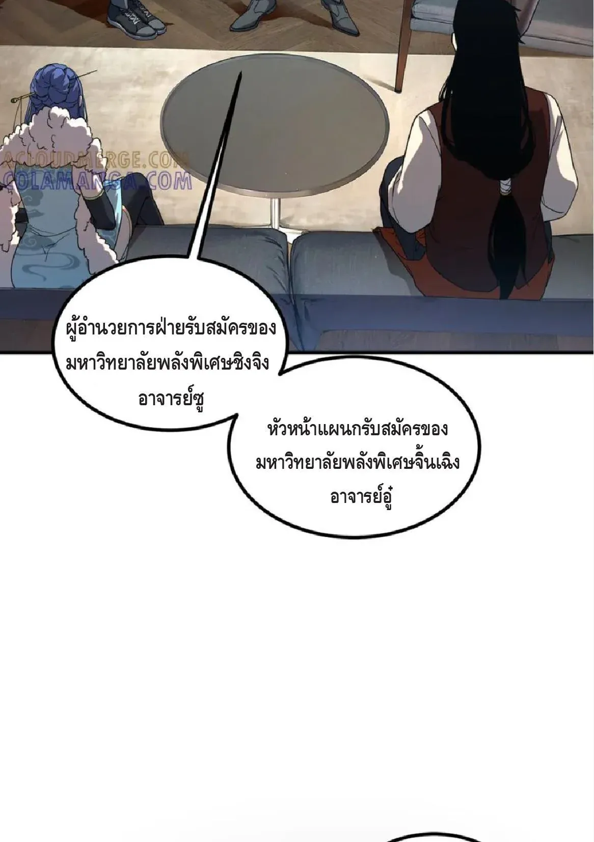 Awakening the Purple Thunder at the Beginning ตอนที่ 10 หน้า 44