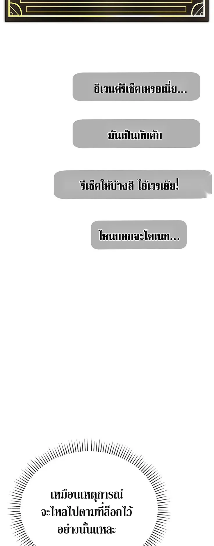 The Returnee’s Hidden Strategy Streaming ตอนที่ 4 หน้า 43