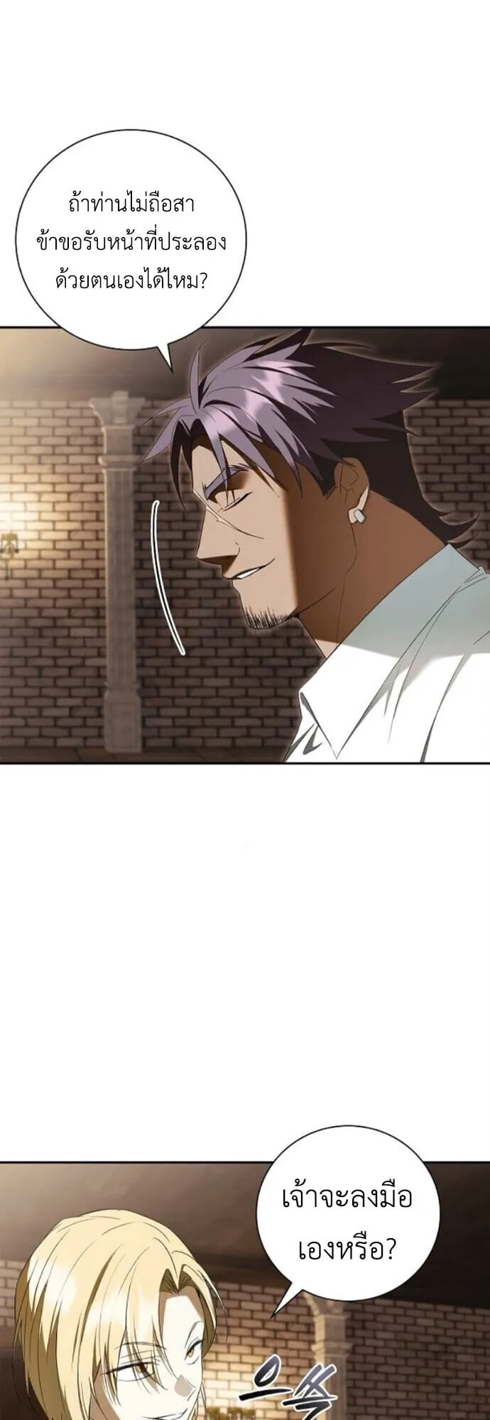 I Was Reincarnated as the Third Son of a Duke ตอนที่ 9 หน้า 35
